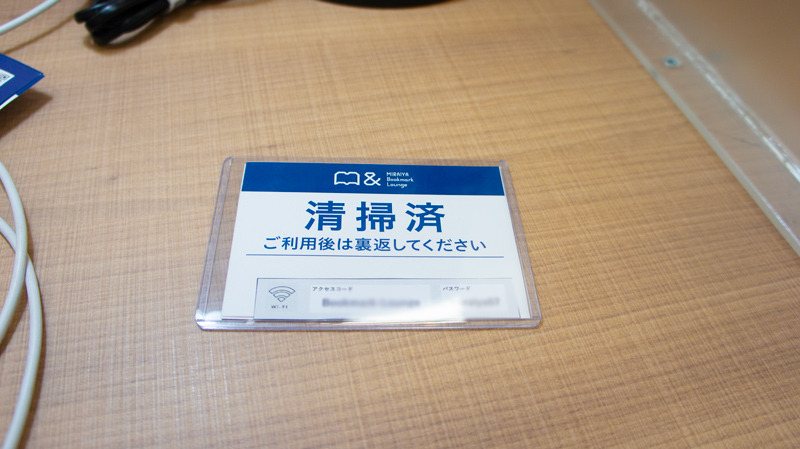 「MIRAIYA Bookmark Lounge 幕張体験レビュー」イメージ画像