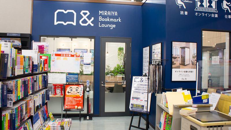 「MIRAIYA Bookmark Lounge 幕張体験レビュー」イメージ画像