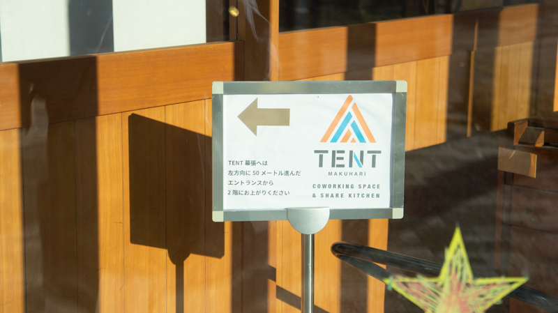 「TENT幕張体験レビュー」イメージ画像