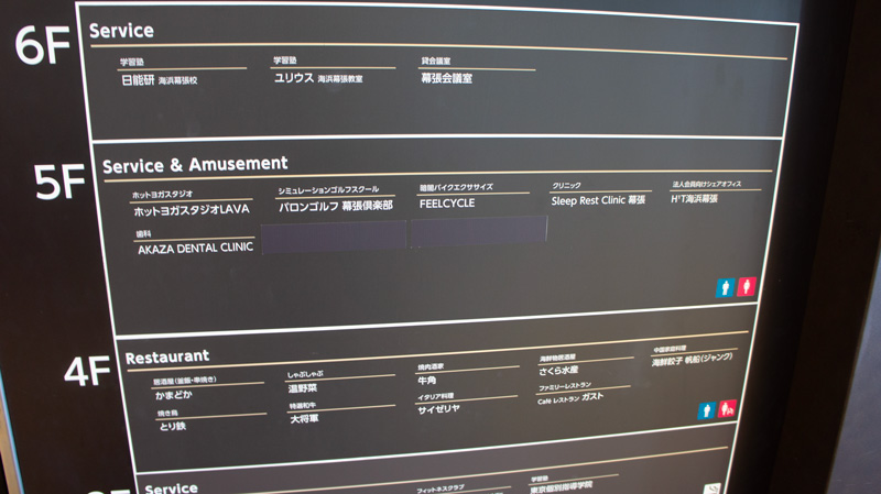 プレナ幕張の5F案内板