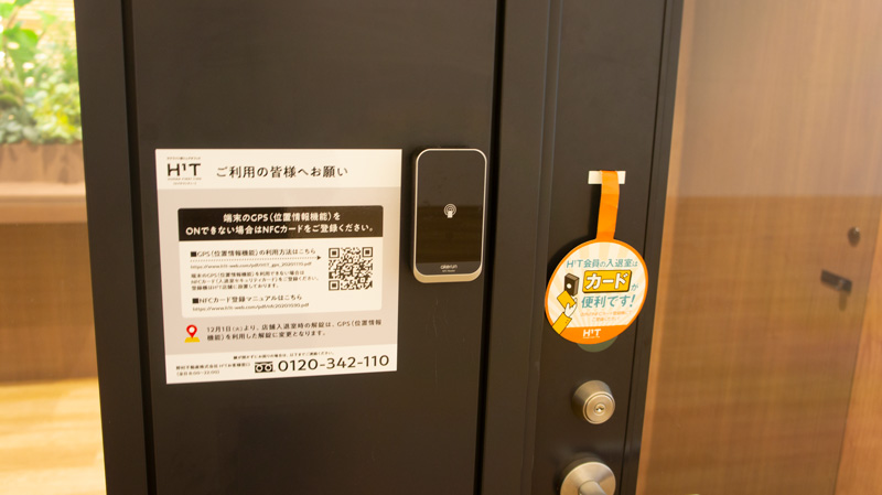 「H¹T海浜幕張」入り口のタッチキー