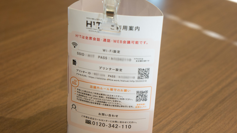 H¹T海浜幕張のWi-Fiパスが書いてある場所