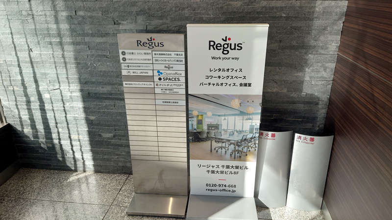 リージャスは8階の案内板