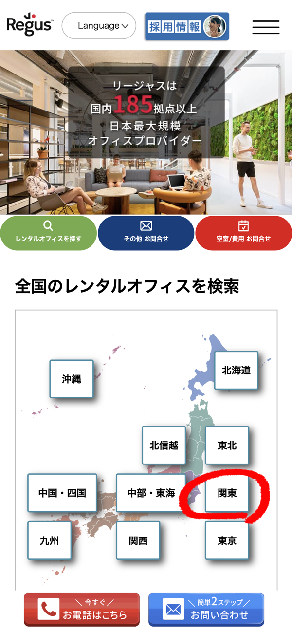 リージャス公式サイトのトップページ
