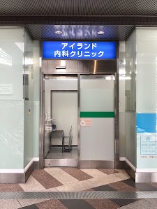 アイランド内科クリニック place picture